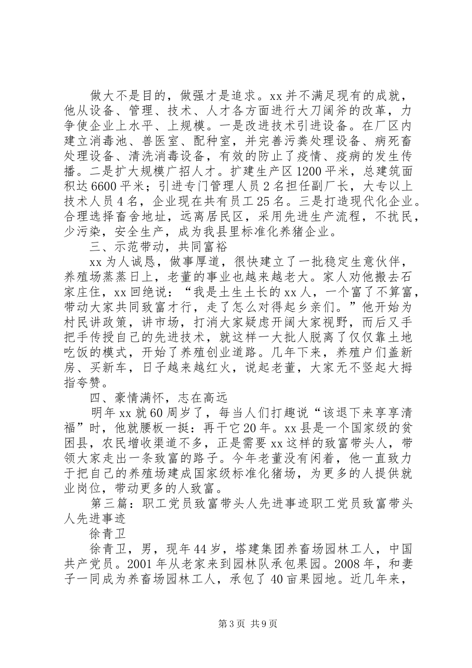 2024年致富带头人先进事迹材料_第3页