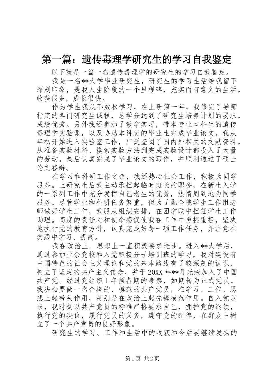 2024年遗传毒理学研究生的学习自我鉴定_第1页