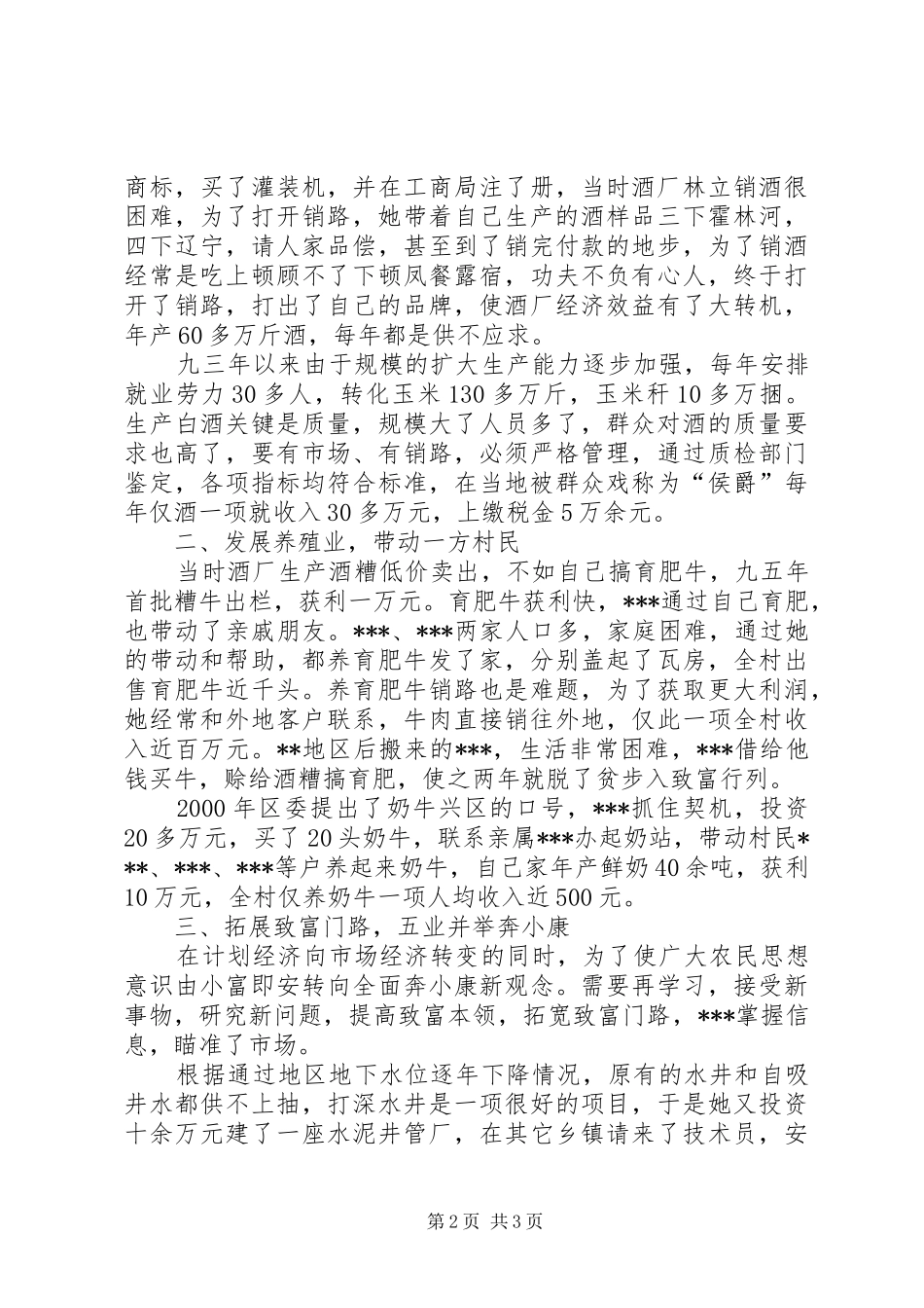 2024年致富路上领头人农村妇女先进事迹材料_第2页