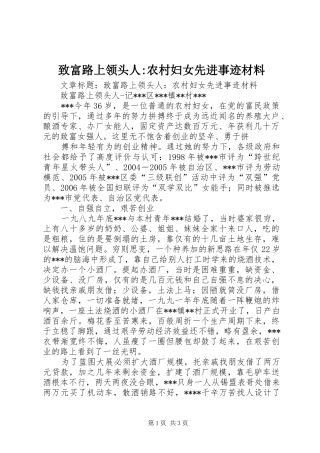 2024年致富路上领头人农村妇女先进事迹材料