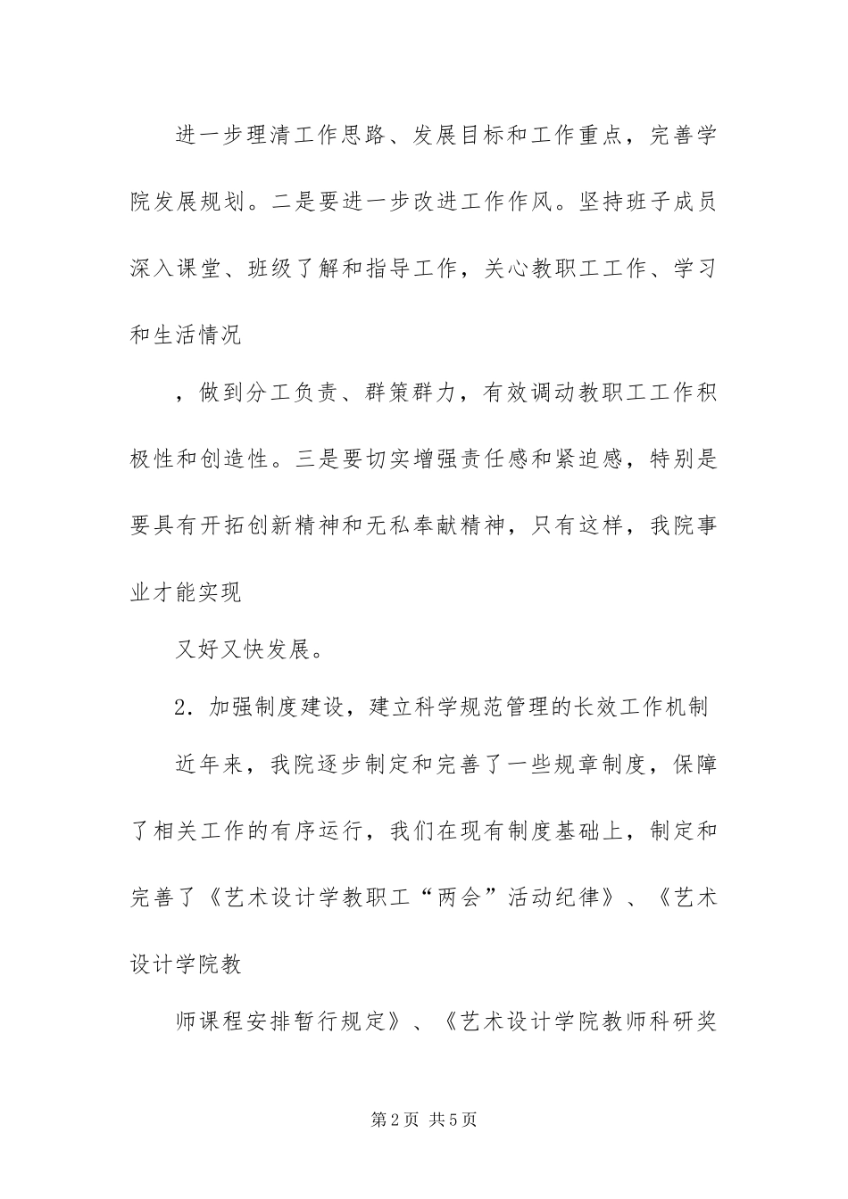 2024年艺术设计学院民主评议行风工作整改报告_第2页