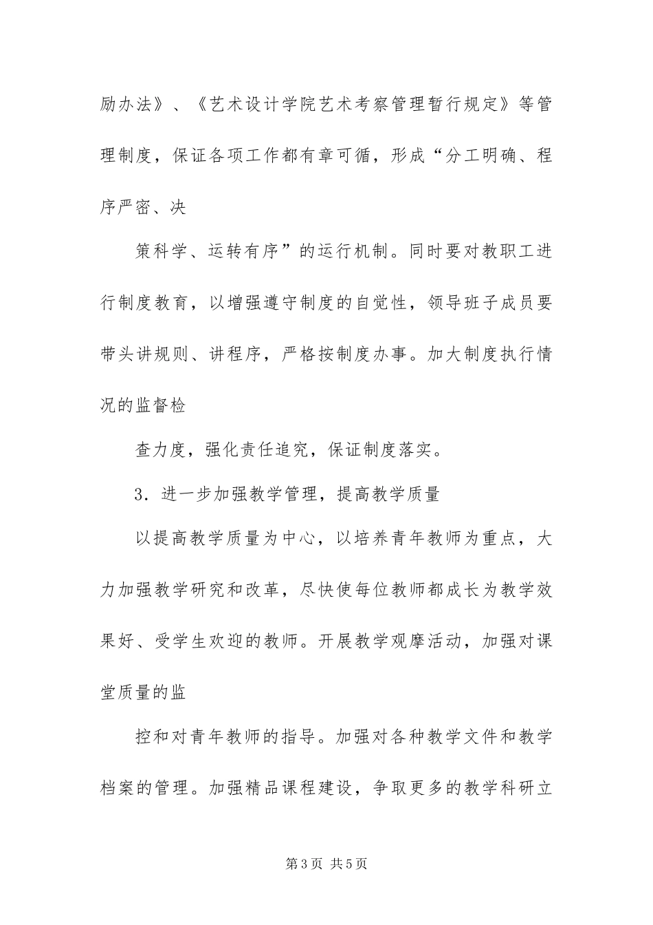 2024年艺术设计学院民主评议行风工作整改报告_第3页