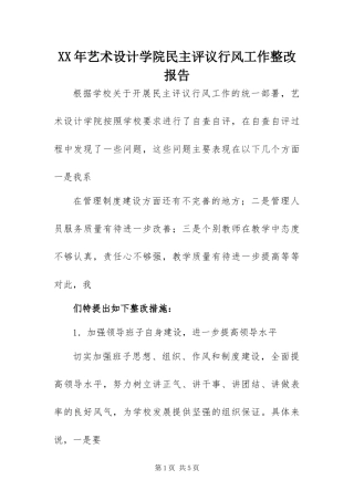 2024年艺术设计学院民主评议行风工作整改报告
