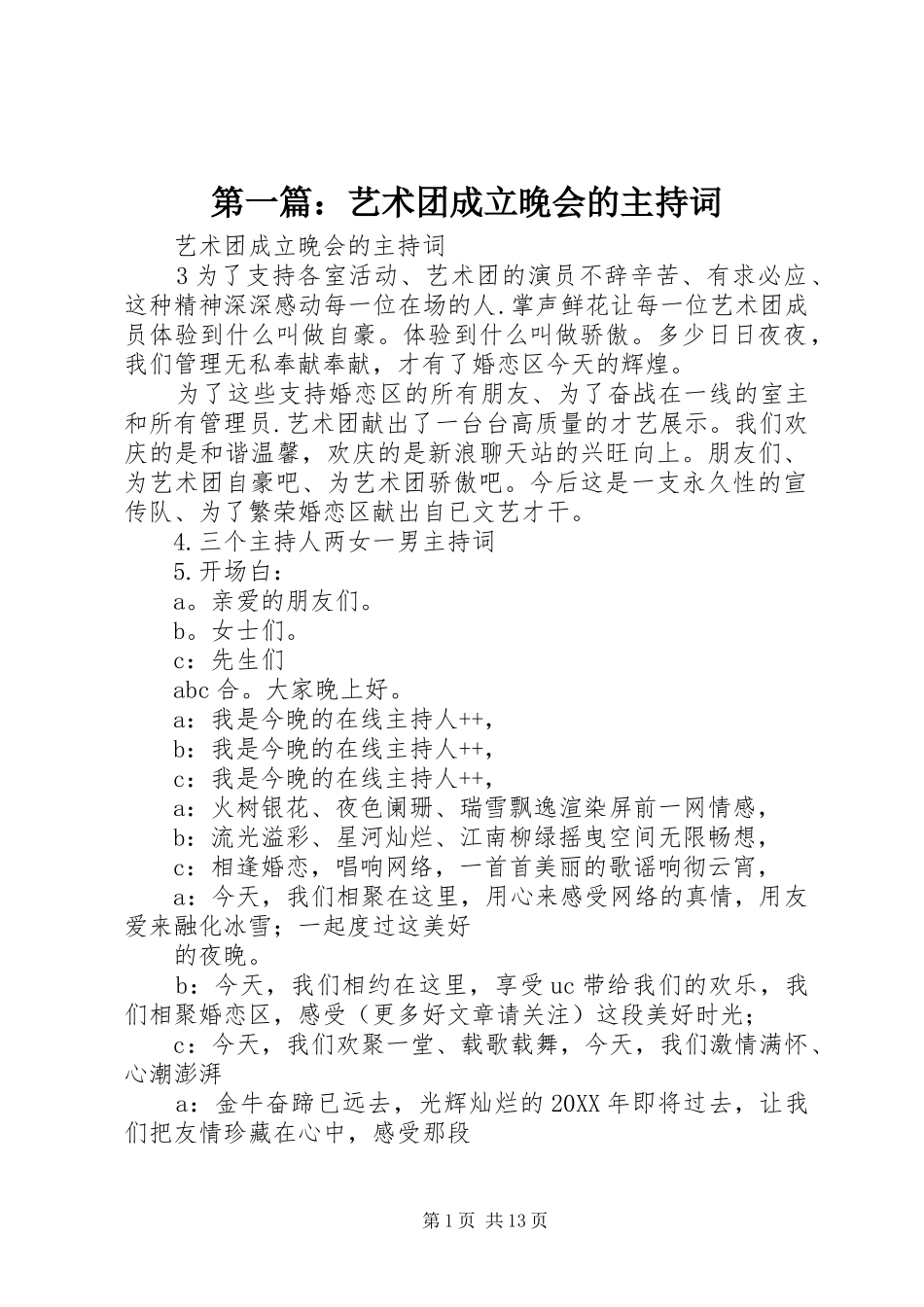 2024年艺术团成立晚会的主持词_第1页