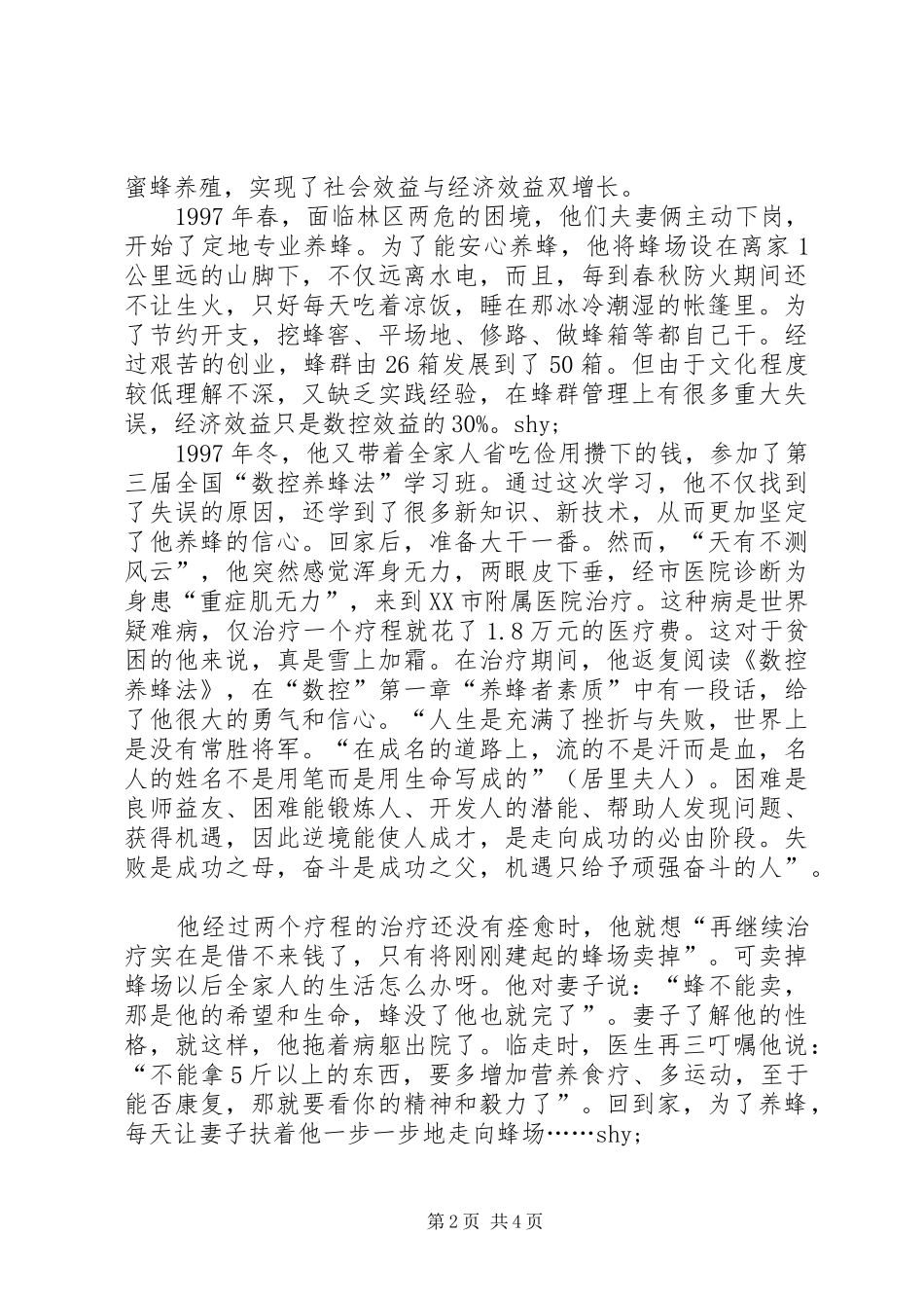 2024年致富能手事迹材料_第2页