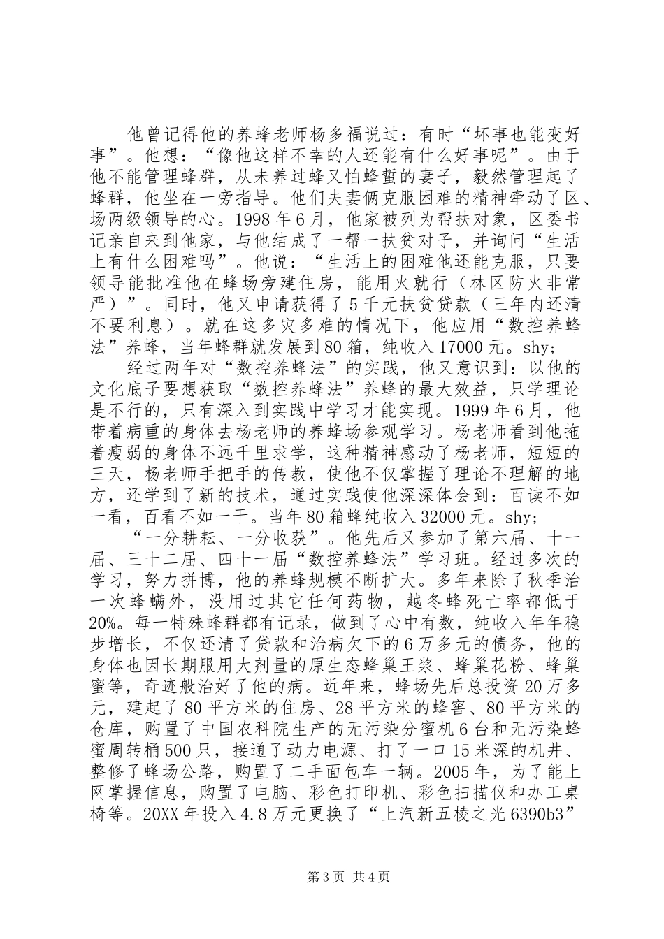 2024年致富能手事迹材料_第3页