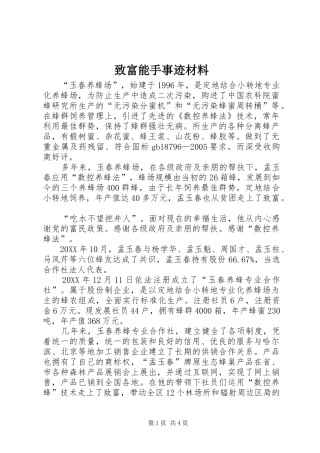 2024年致富能手事迹材料