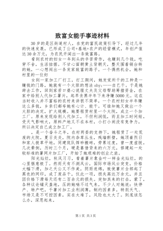 2024年致富女能手事迹材料