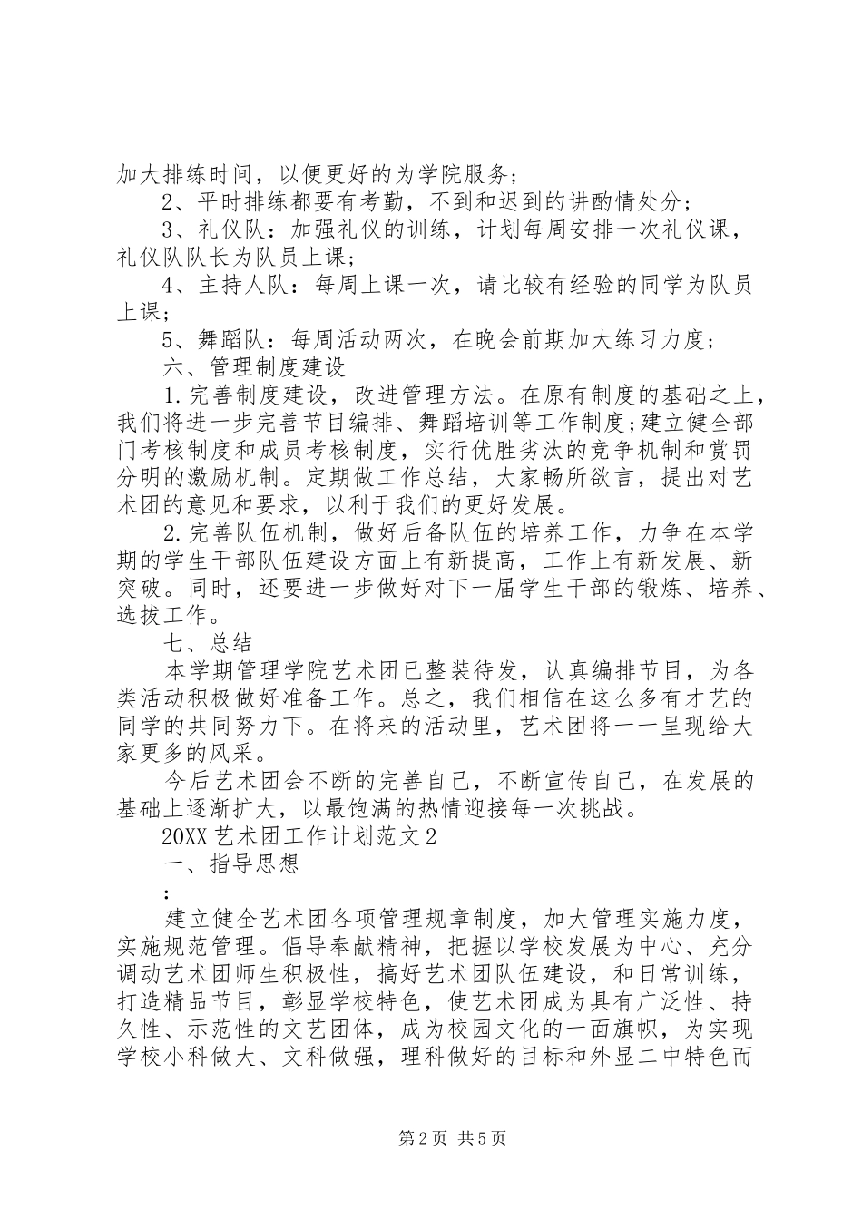 2024年艺术团工作计划_第2页