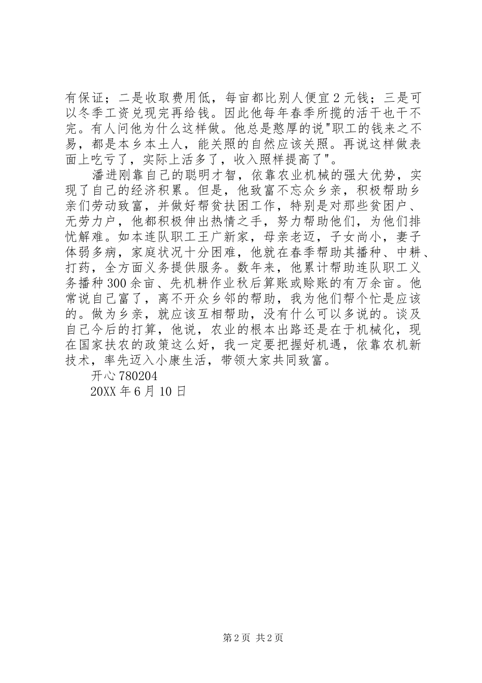 2024年致富先进个人单行材料_第2页