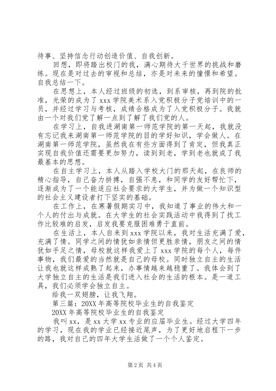 2024年艺术院校学生的自我鉴定_第2页