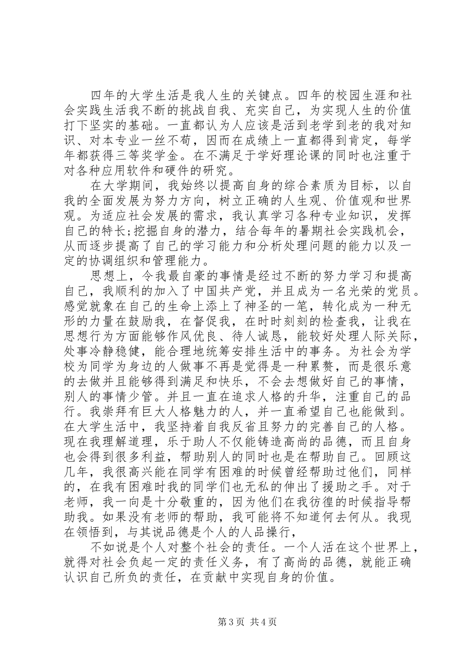 2024年艺术院校学生的自我鉴定_第3页