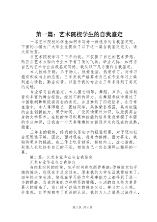 2024年艺术院校学生的自我鉴定