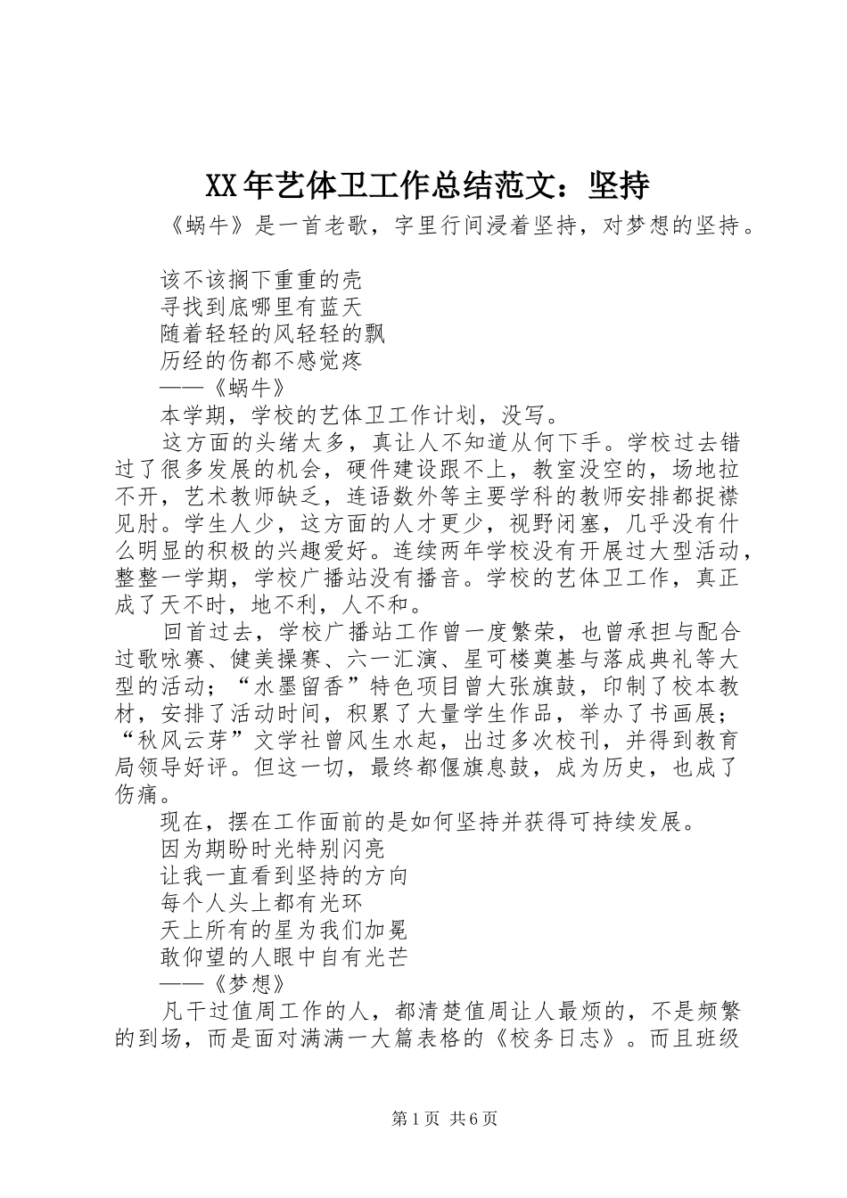 2024年艺体卫工作总结范文坚持_第1页