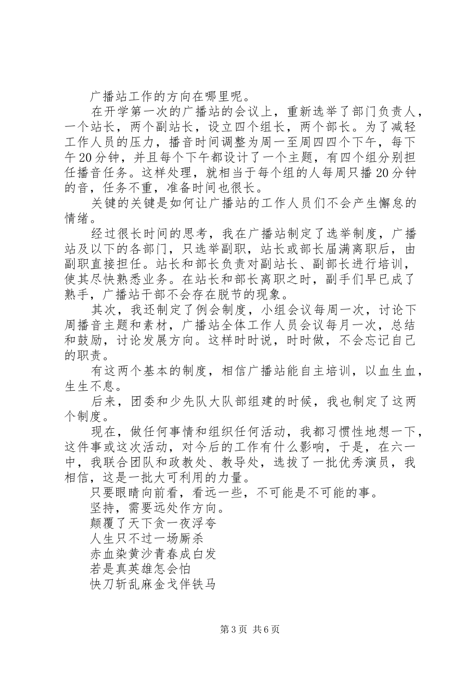 2024年艺体卫工作总结范文坚持_第3页