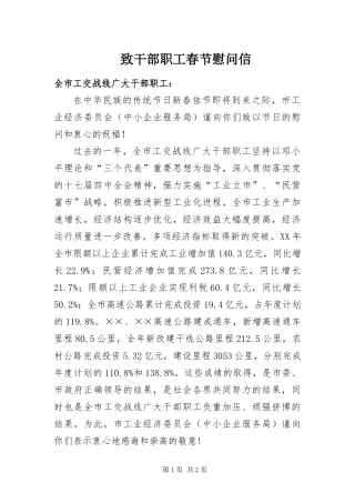 2024年致干部职工春节慰问信