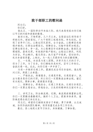 2024年致干部职工的慰问函