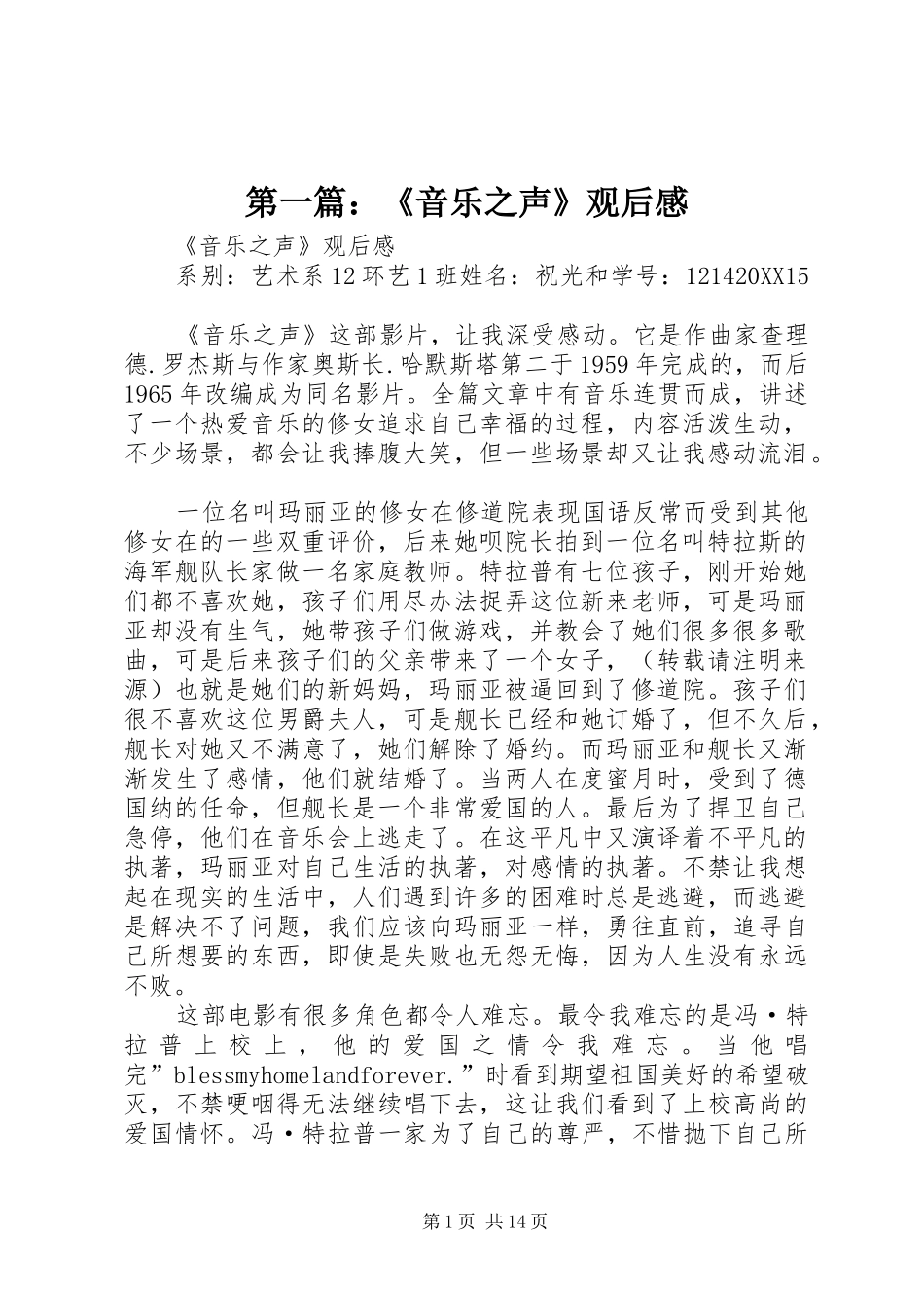 2024年音乐之声观后感_第1页