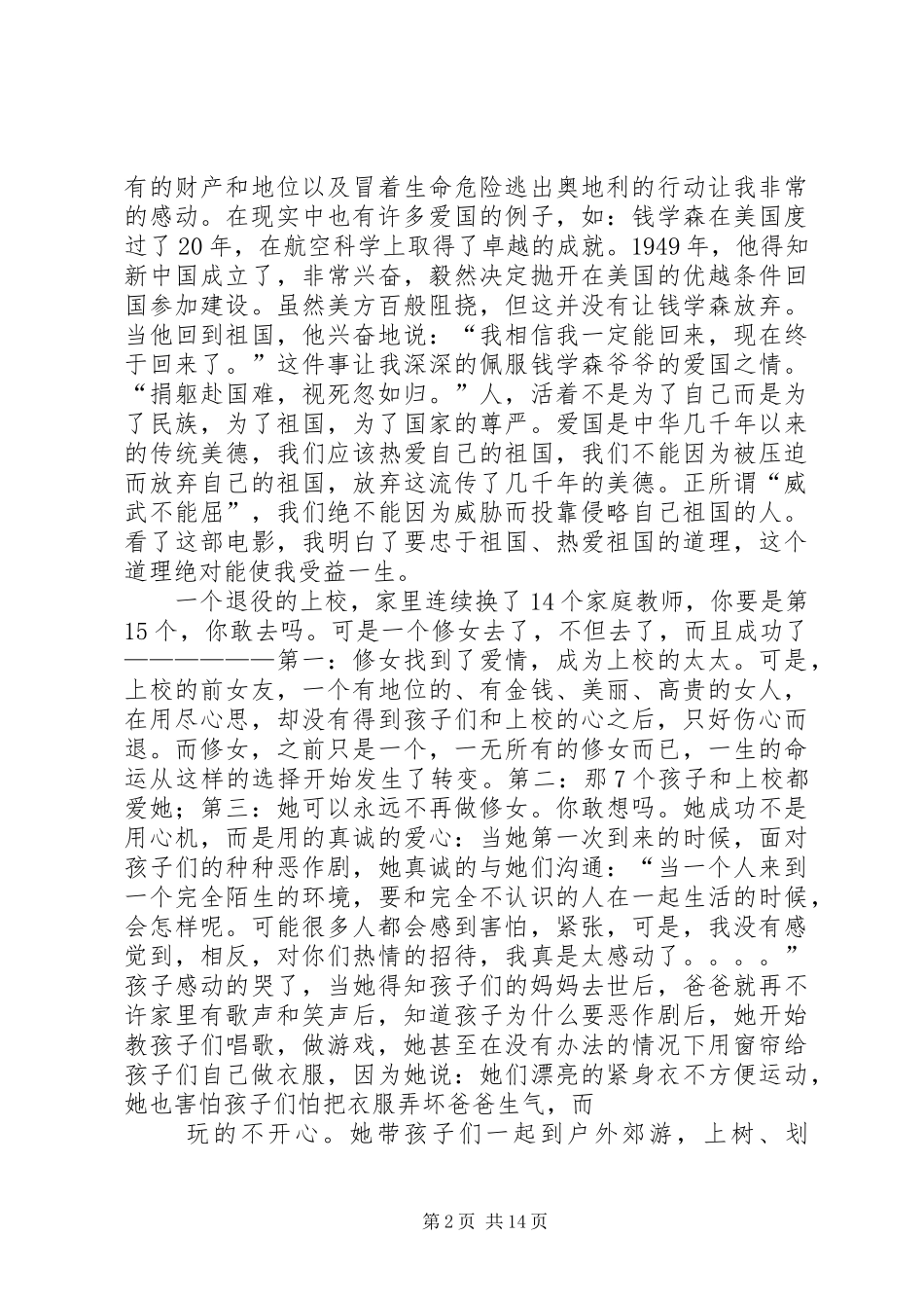 2024年音乐之声观后感_第2页