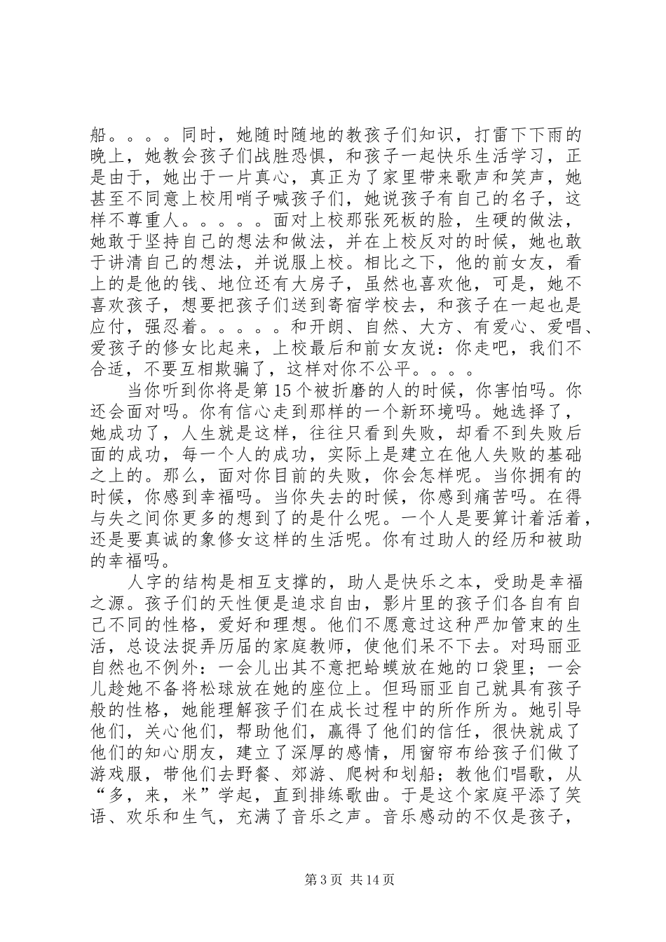 2024年音乐之声观后感_第3页