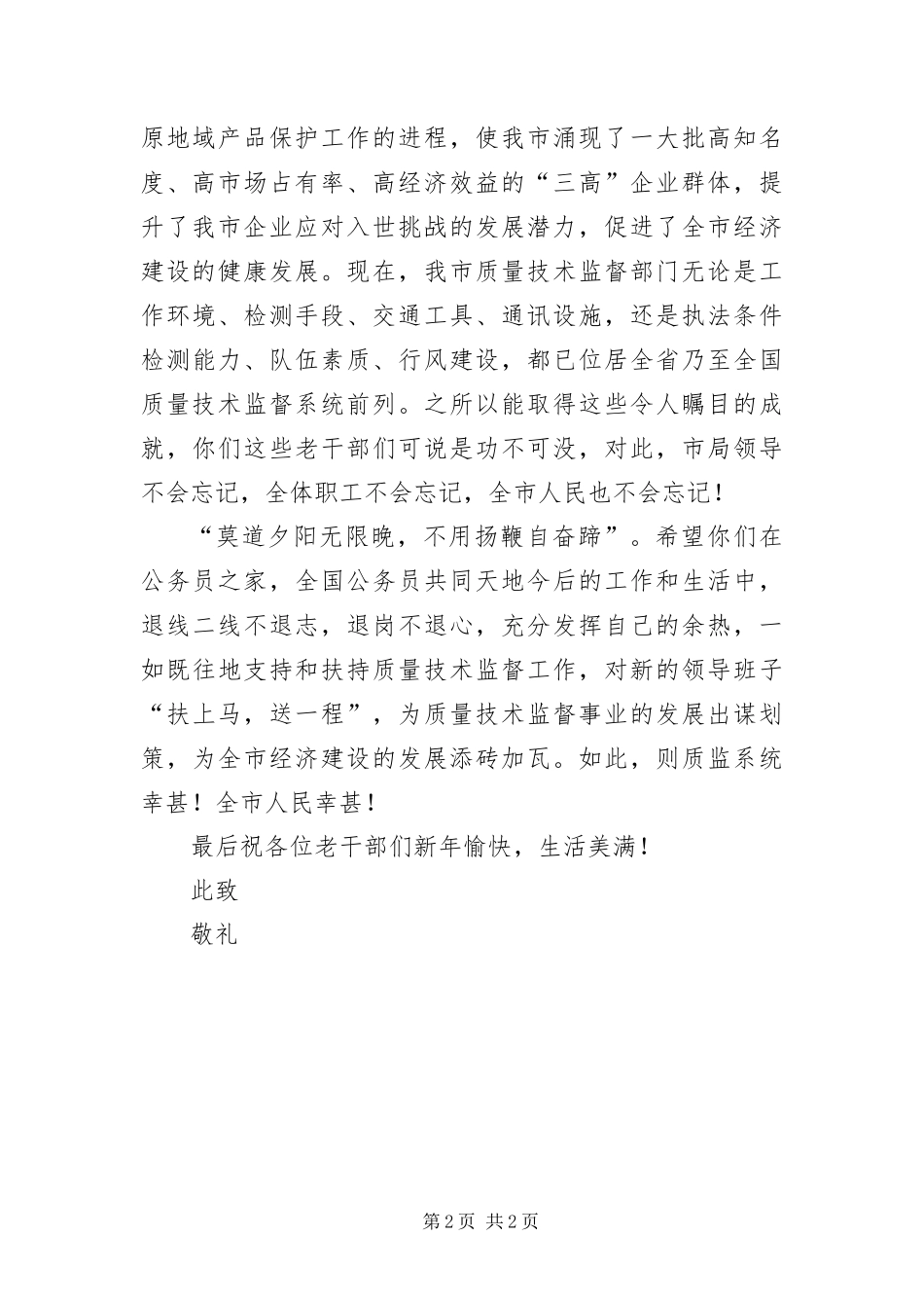 2024年致刚从领导岗位退下来慰问老干部_第2页