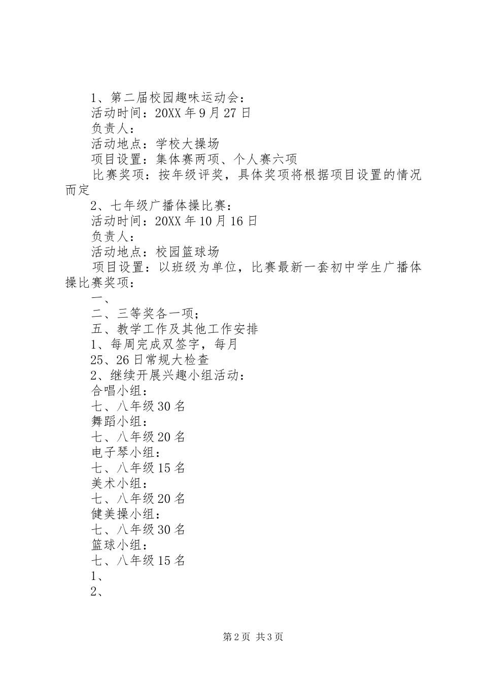 2024年音体美教研计划_第2页