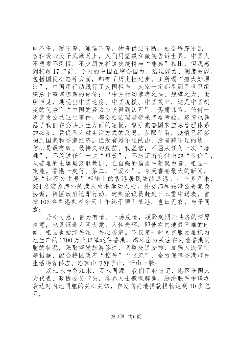 2024年致港区全国人大代表政协委员的信同舟之情，携手走过崎岖_第2页