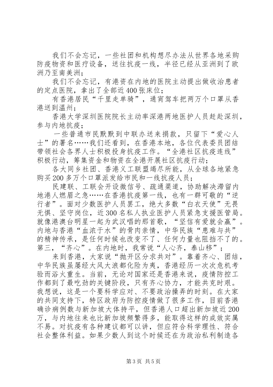 2024年致港区全国人大代表政协委员的信同舟之情，携手走过崎岖_第3页