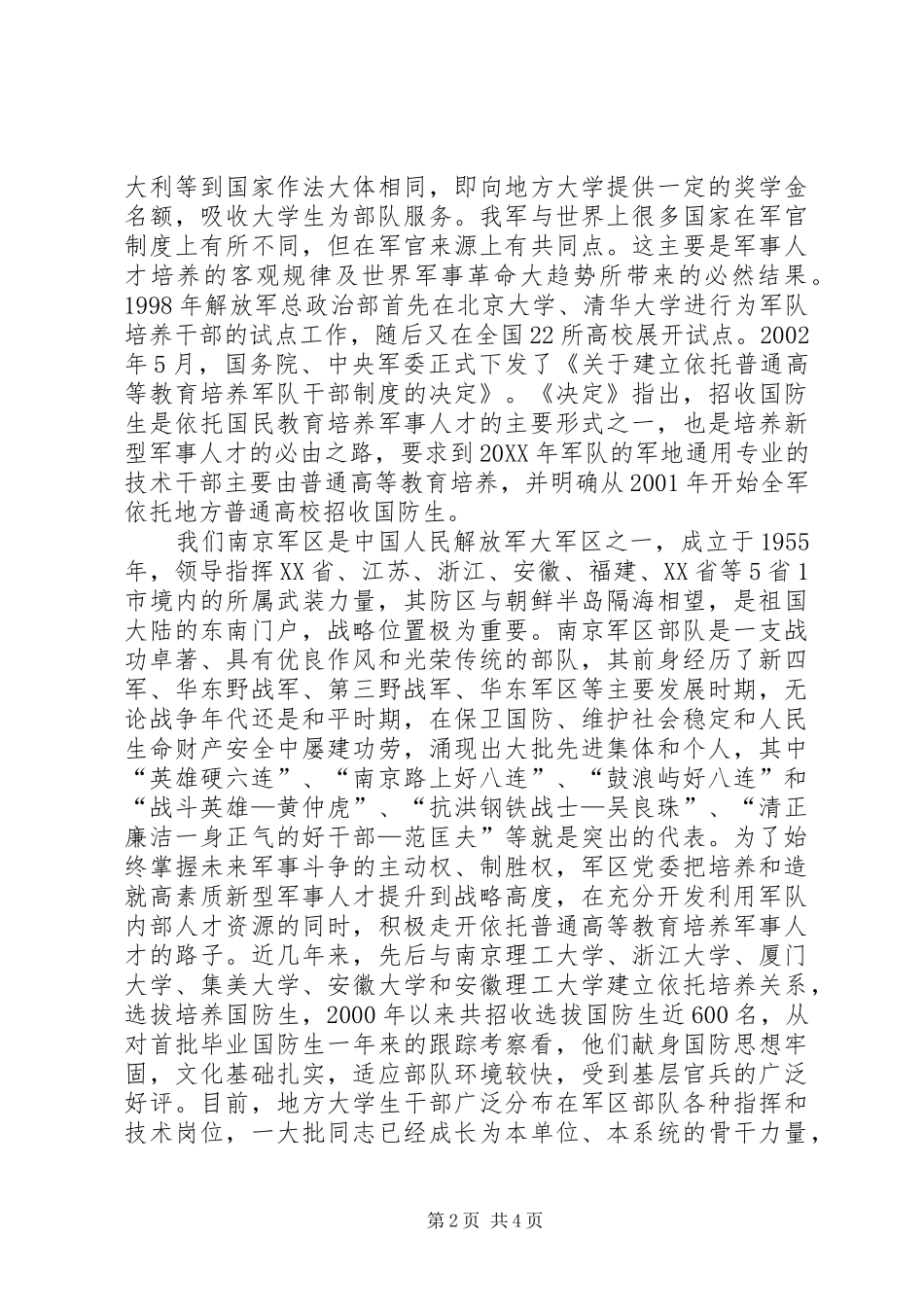 2024年致高考考生的一封信_第2页