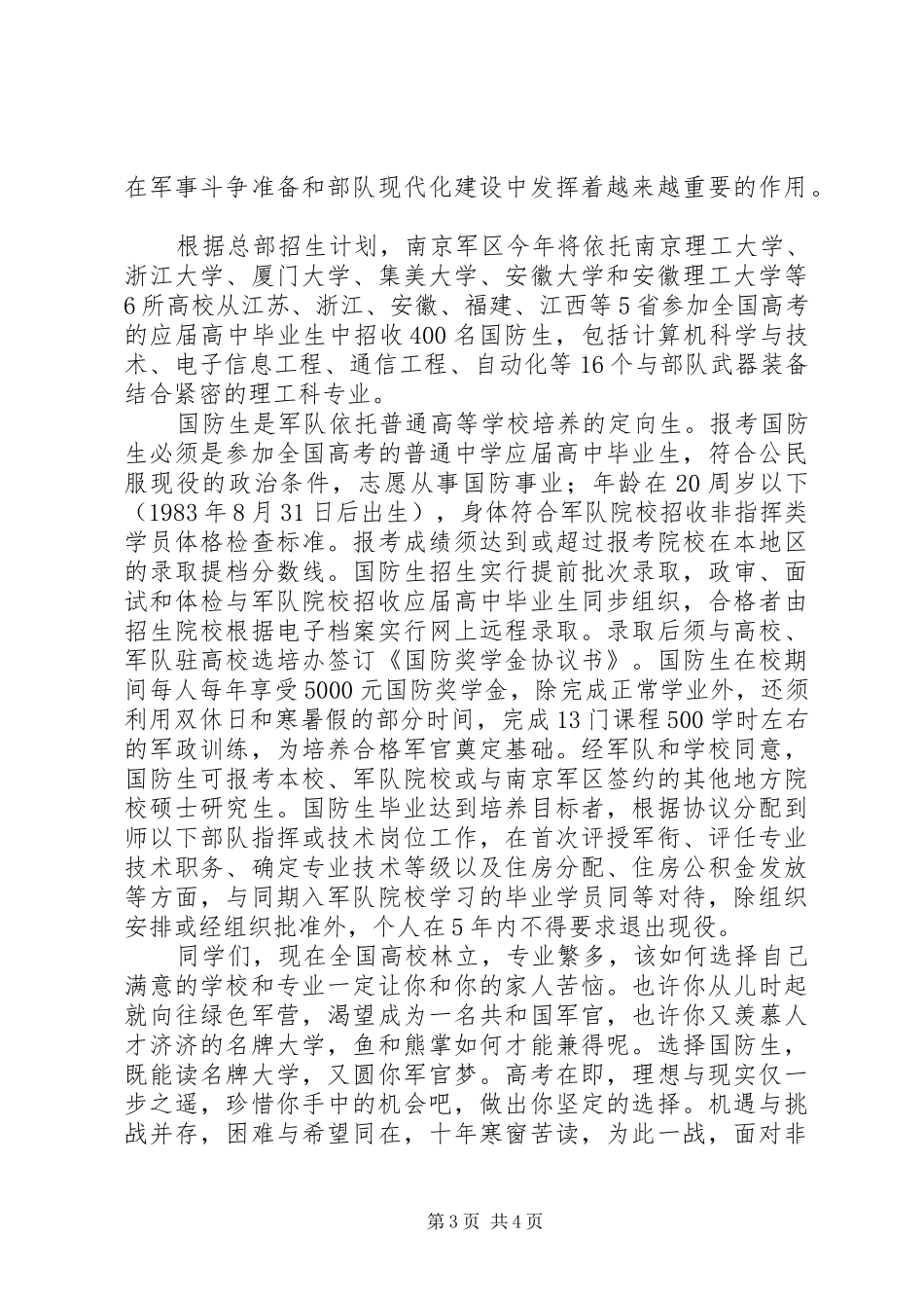 2024年致高考考生的一封信_第3页