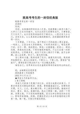 2024年致高考考生的一封信经典版