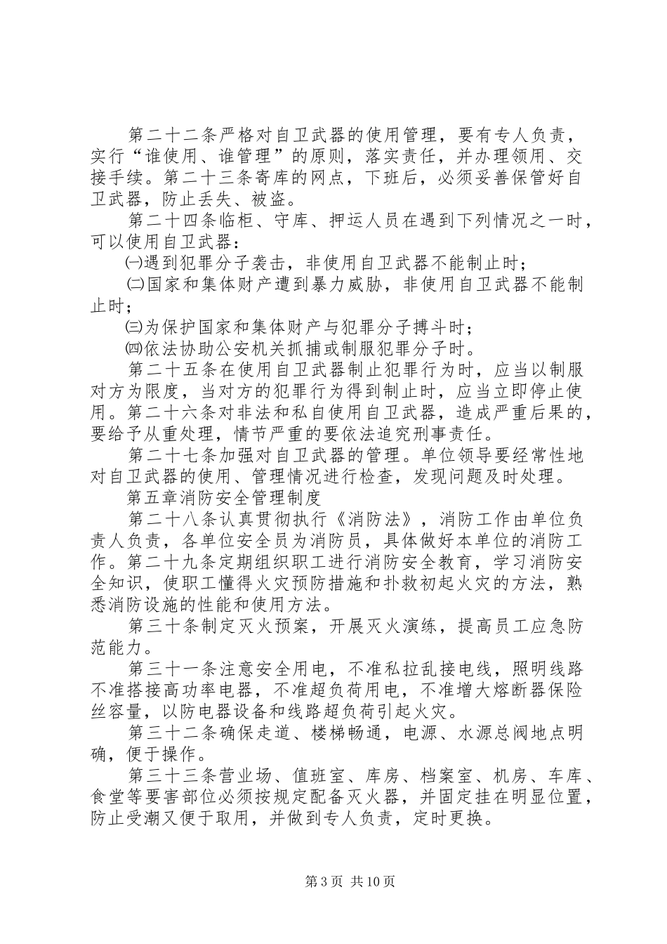 2024年银行安全保卫制度_第3页