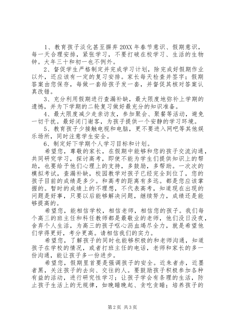 2024年致高三家长的一封信_第2页