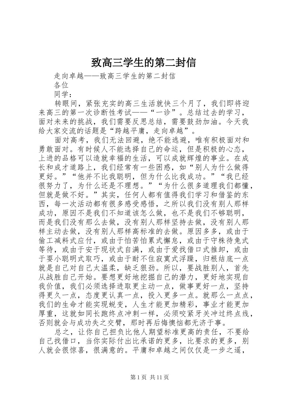 2024年致高三学生的第二封信_第1页