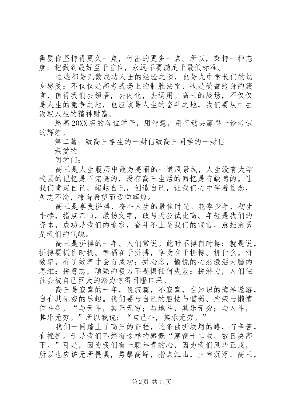 2024年致高三学生的第二封信_第2页