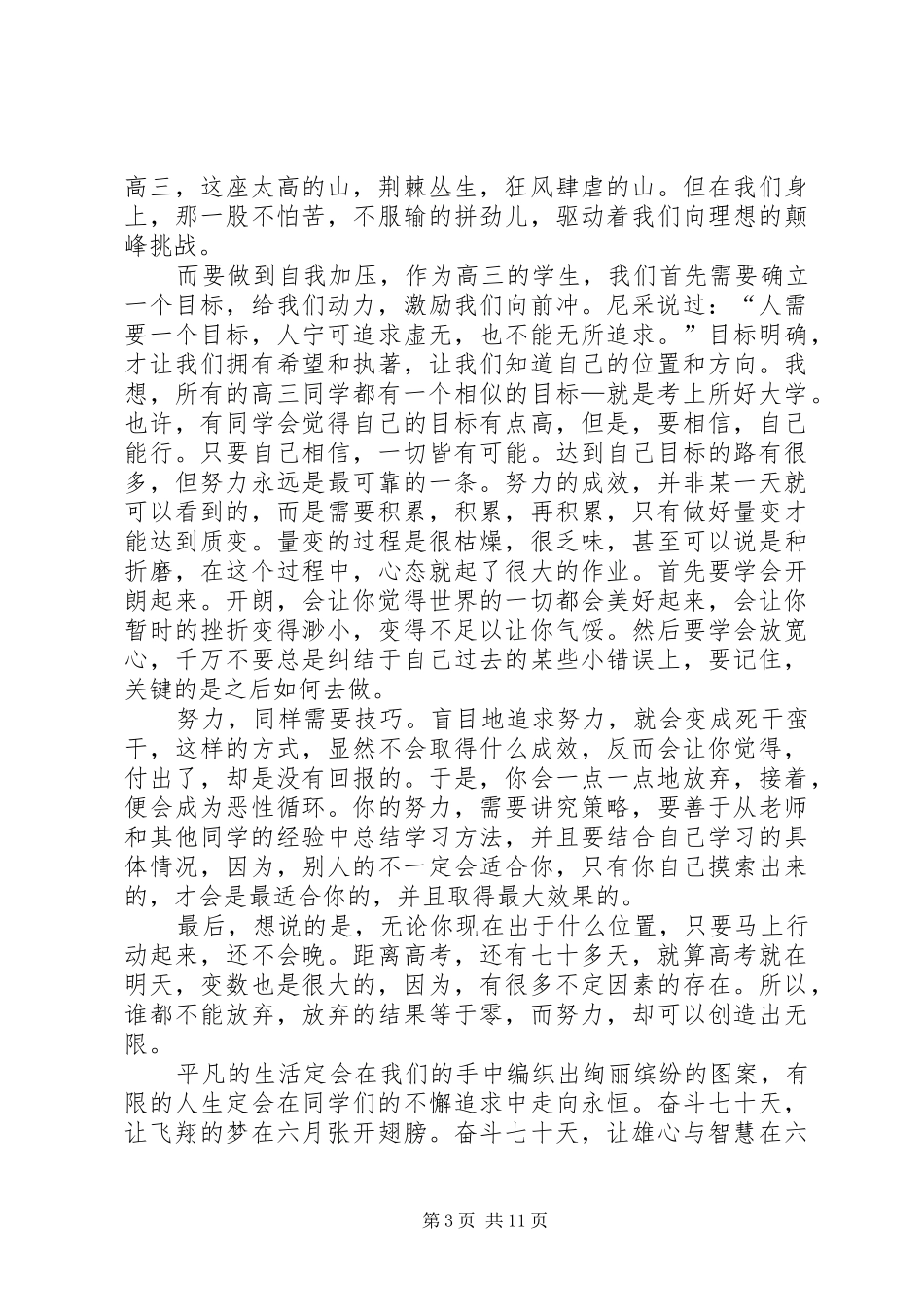 2024年致高三学生的第二封信_第3页