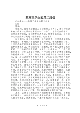 2024年致高三学生的第二封信