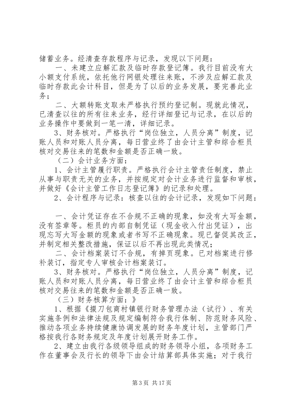 2024年银行案件防控风险排查自查报告_第3页