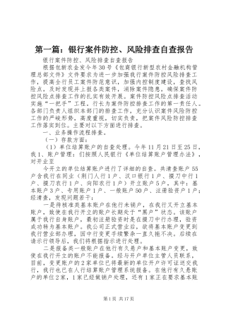 2024年银行案件防控风险排查自查报告