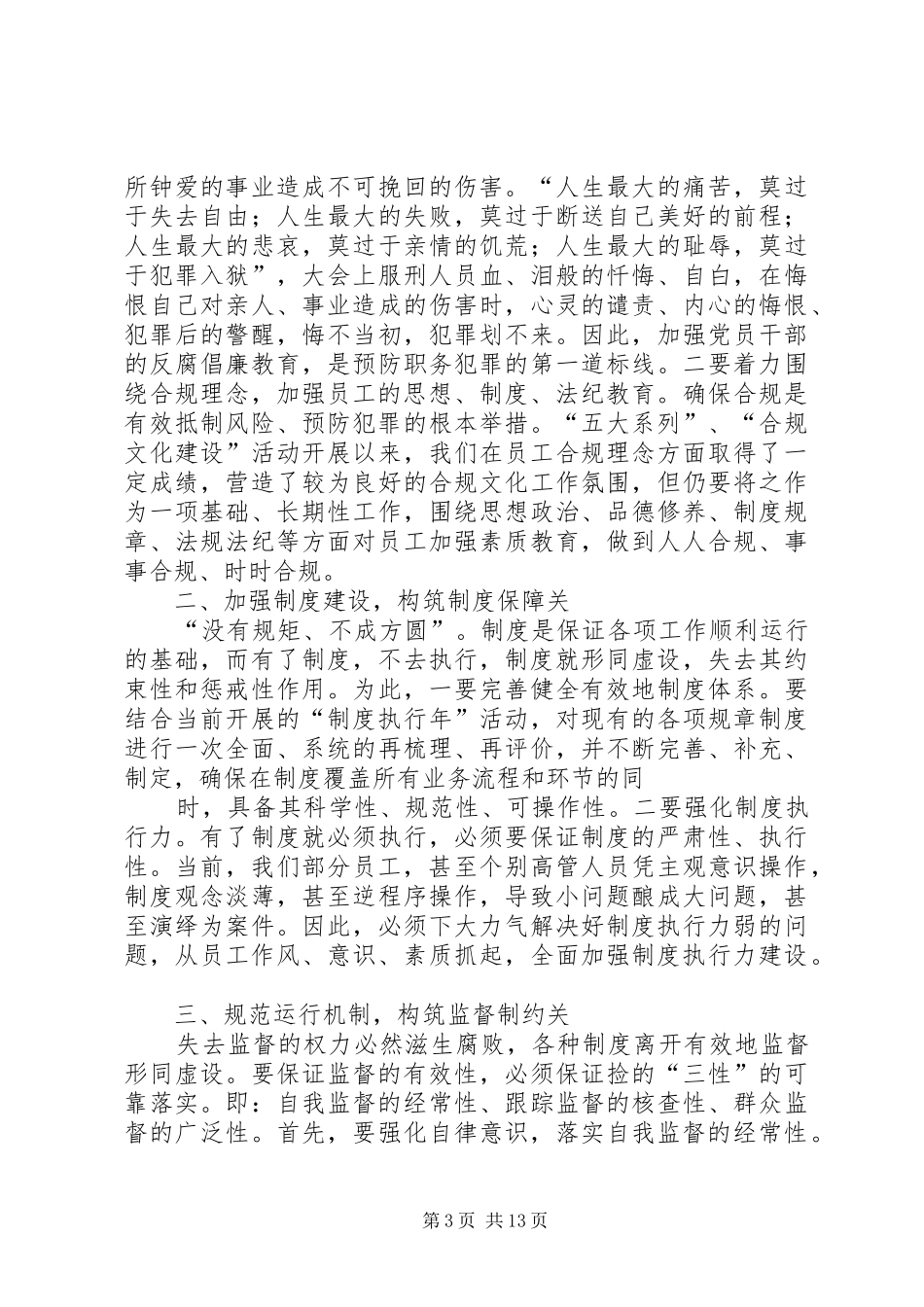 2024年银行案件防控警示教育心得体会_第3页