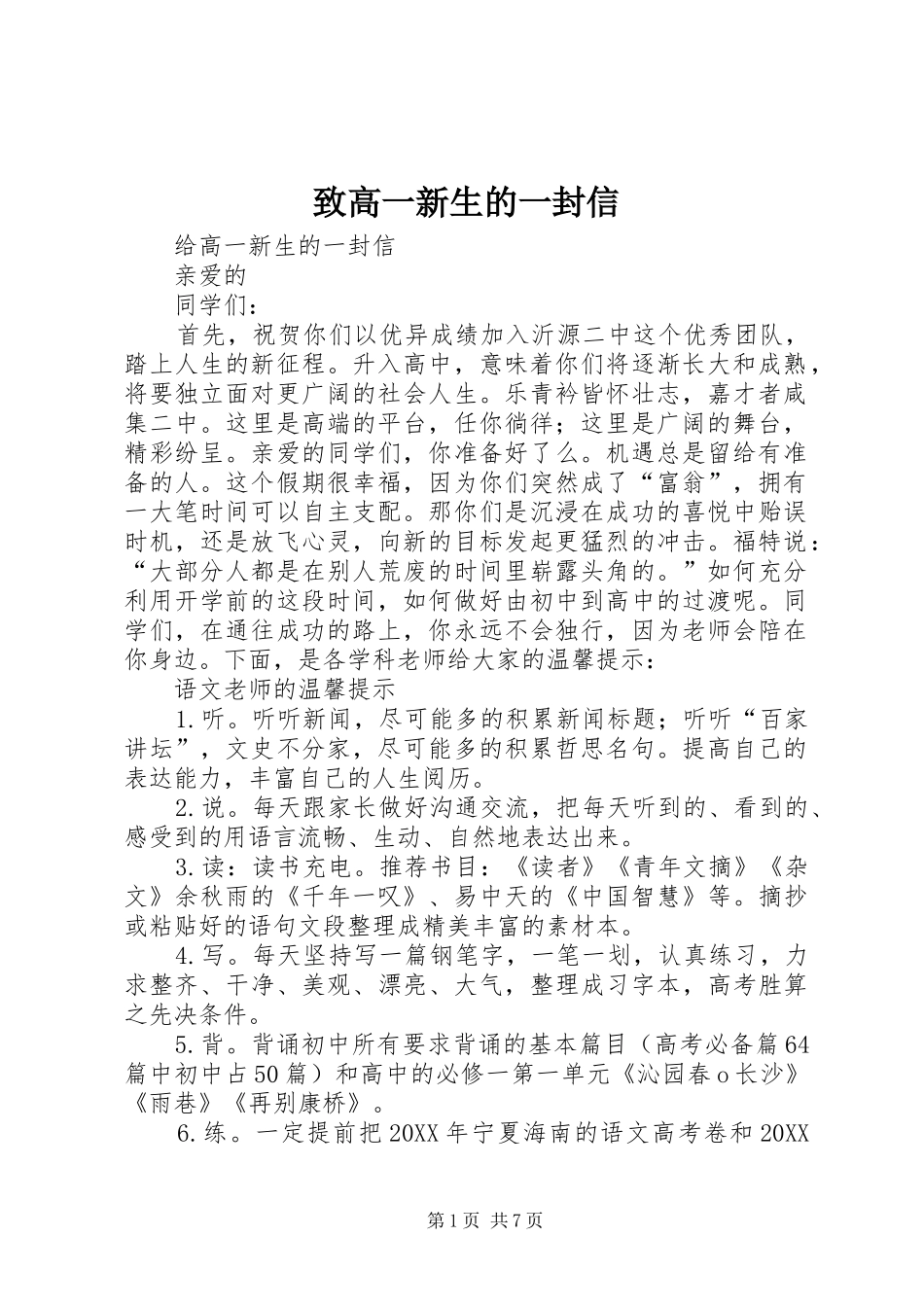 2024年致高一新生的一封信_第1页