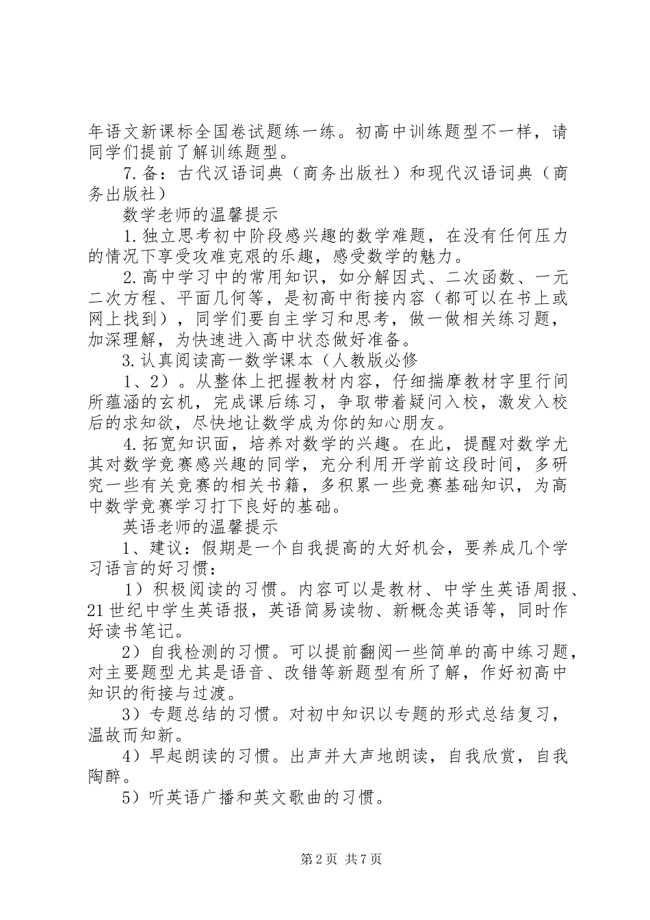 2024年致高一新生的一封信_第2页
