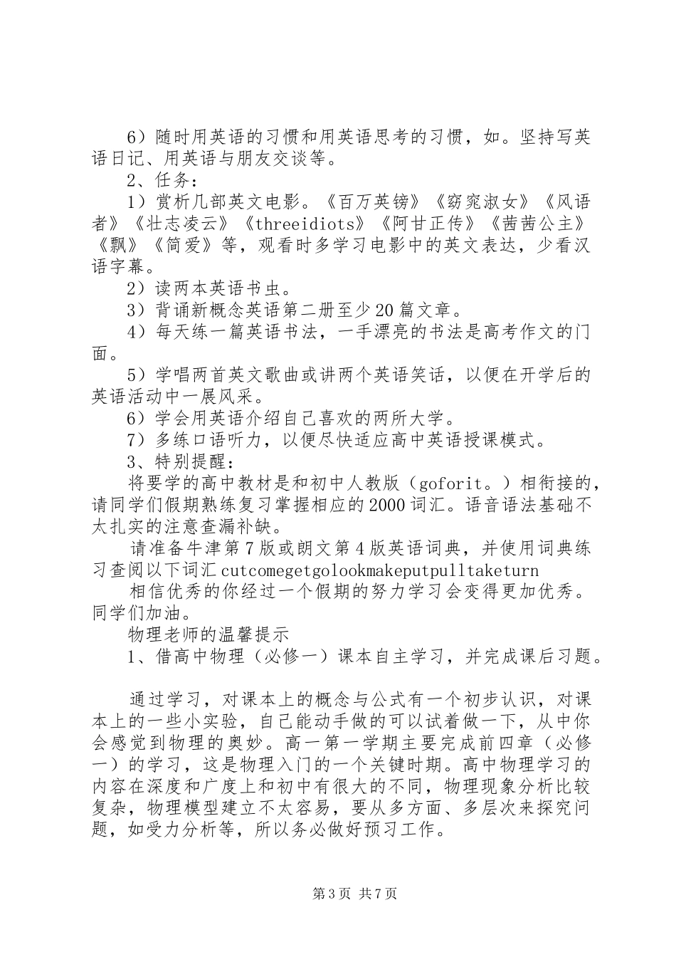 2024年致高一新生的一封信_第3页