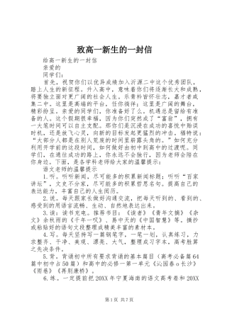 2024年致高一新生的一封信