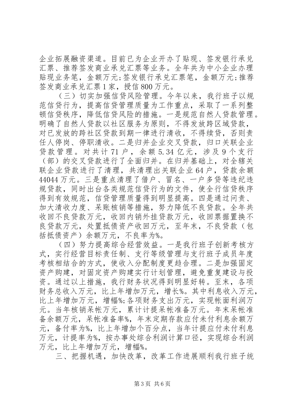 2024年银行班子述职报告范文_第3页