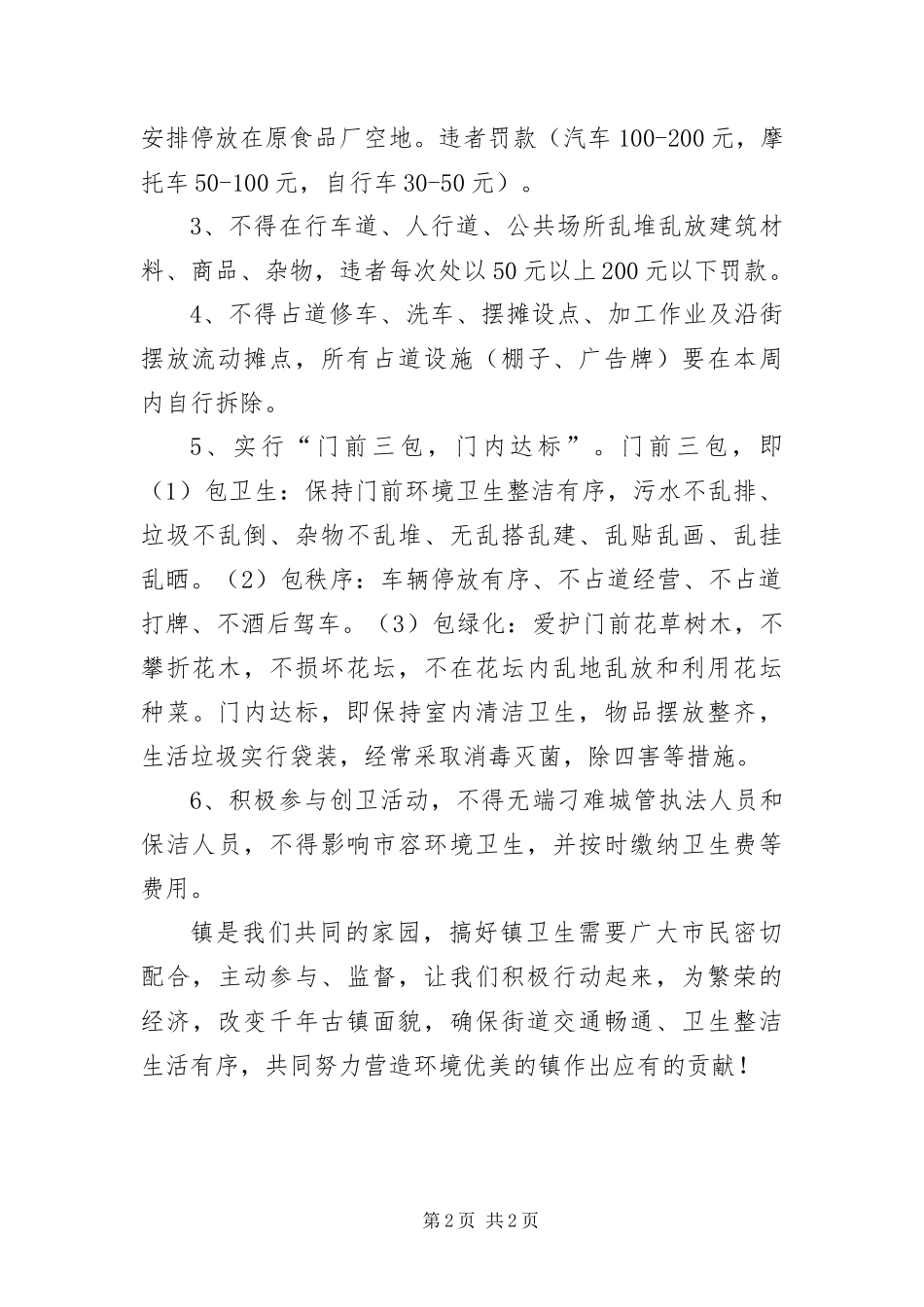 2024年致各单位及全镇居民和个体工商户的一封信_第2页