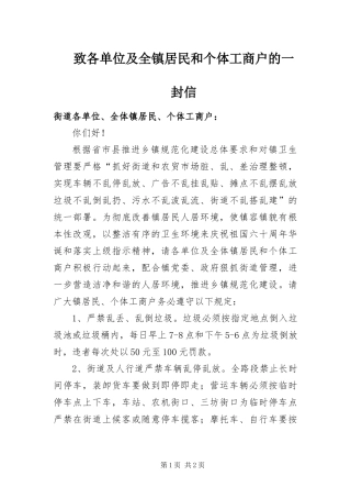 2024年致各单位及全镇居民和个体工商户的一封信