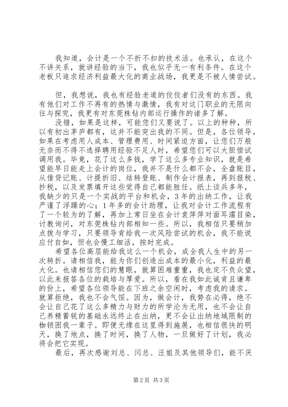 2024年致各位代表委员的一封信_第2页