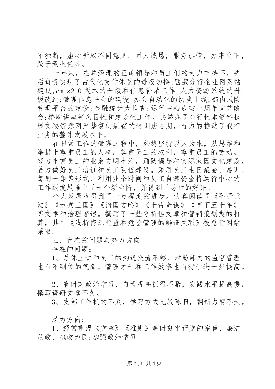 2024年银行办公室工作总结_第2页