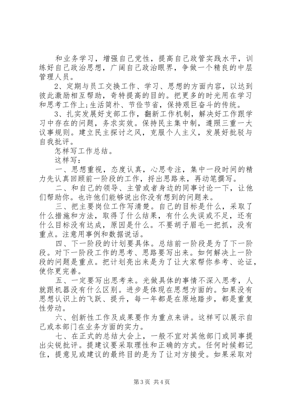 2024年银行办公室工作总结_第3页